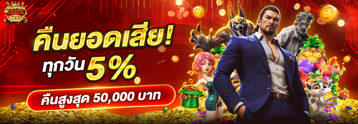 ซุปเปอร์เฮง789