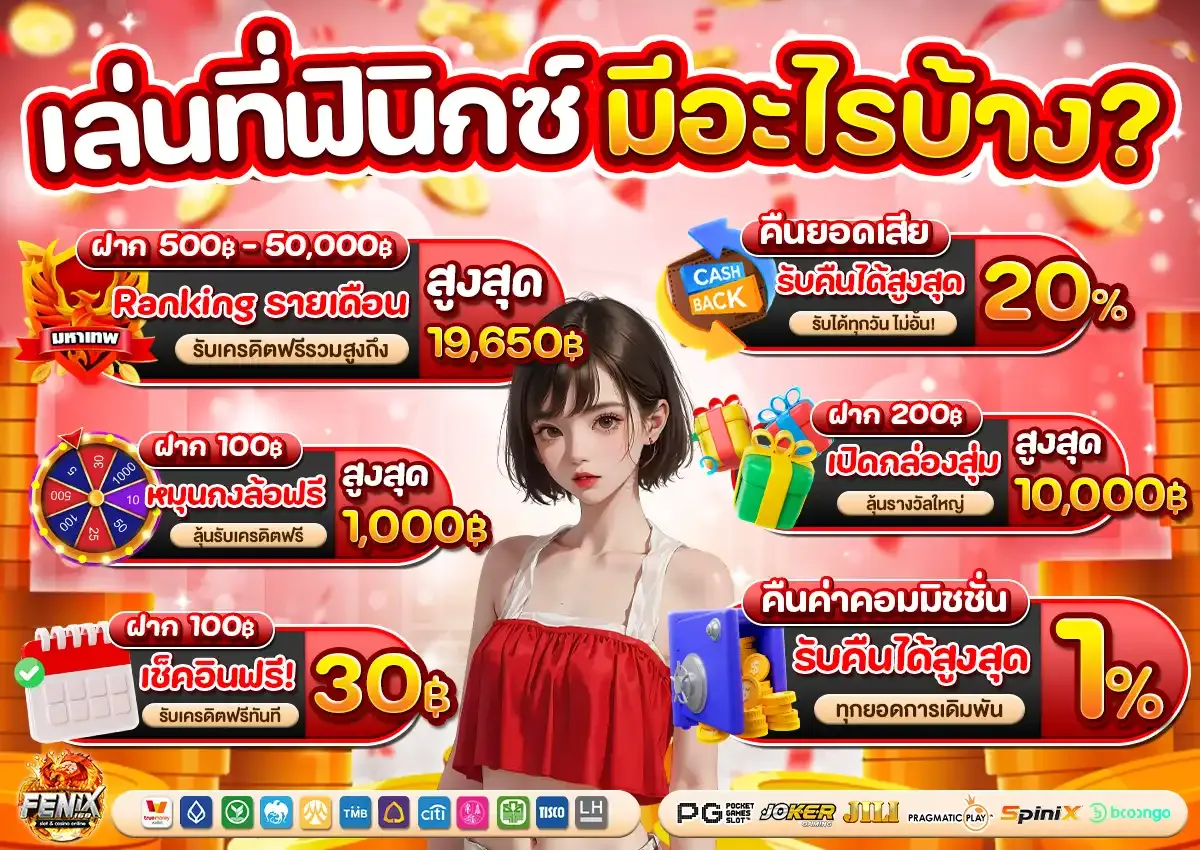 fenix168 ทางเข้า